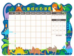 優力優恐龍款自律表